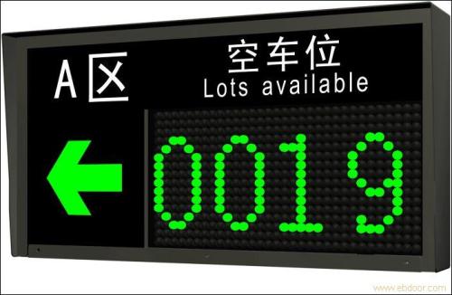 上饶车位引导系统二号