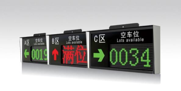 上饶车位引导系统一号